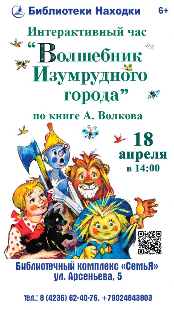 "Волшебник Изумрудного города"